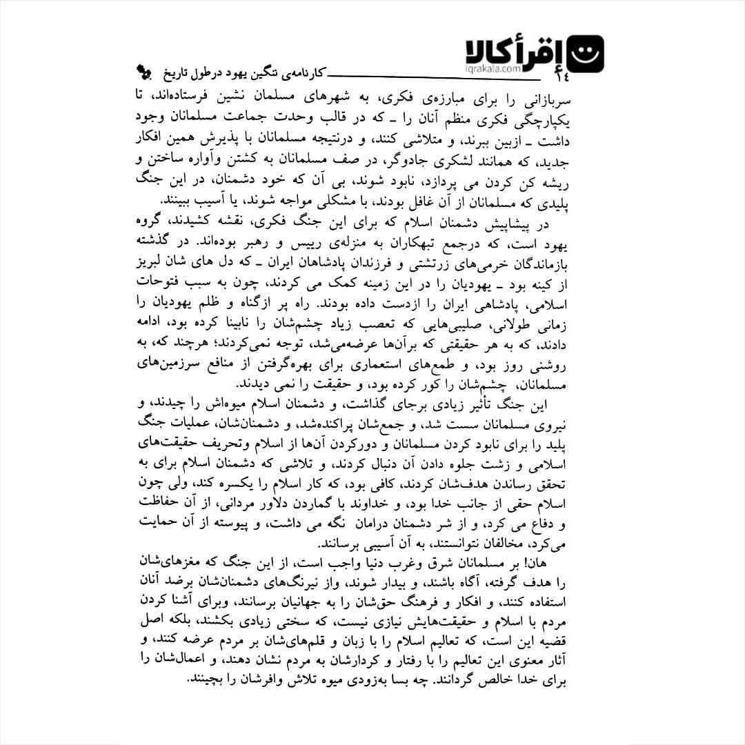 کارنامه ننگین یهود در طول تاریخ — تصویر ۵