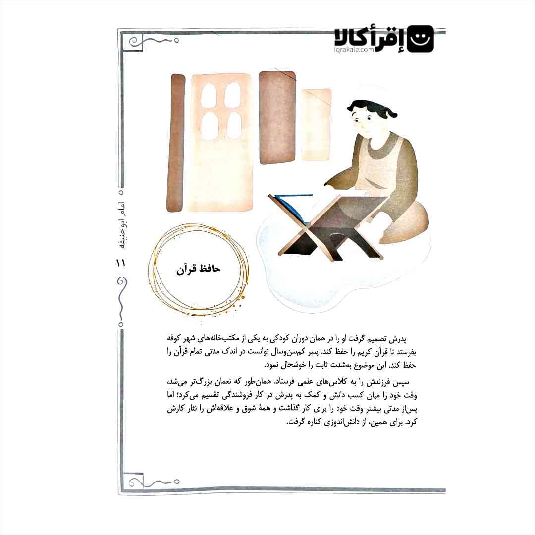پیشوایان اسلام — تصویر ۳