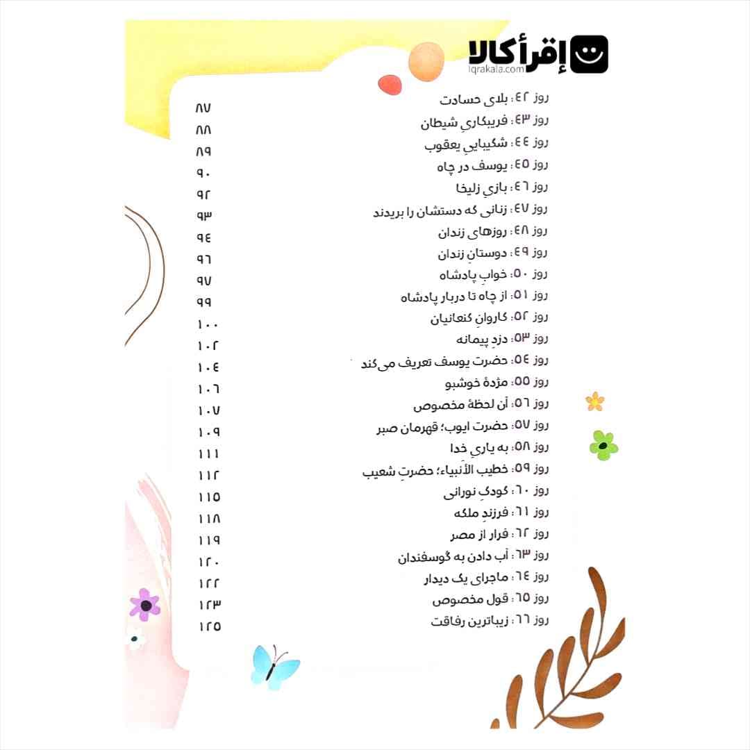 365 روز با قرآن — تصویر ۳