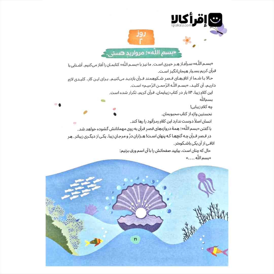 365 روز با قرآن — تصویر ۵