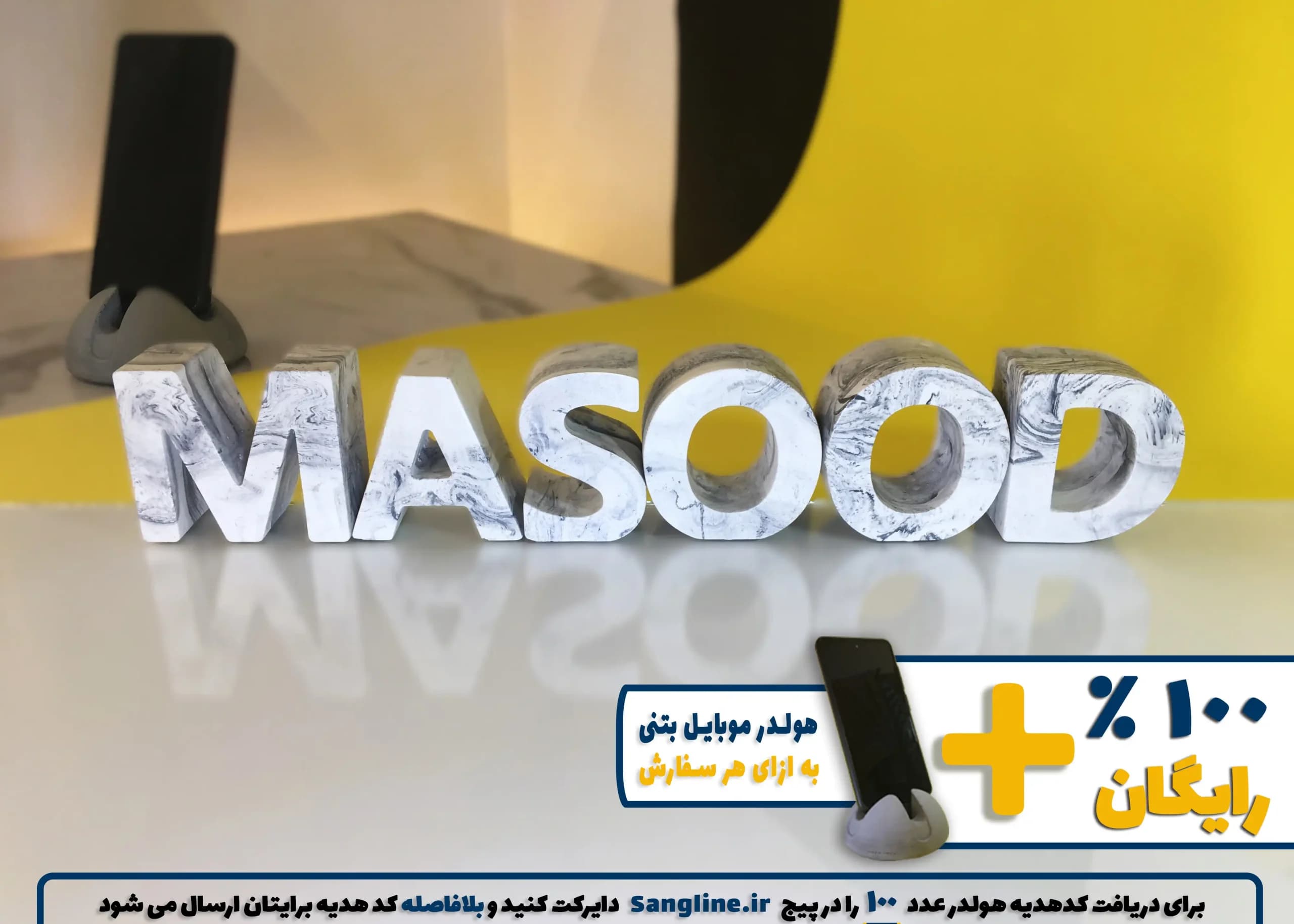 استند اسم مسعود MASOOD