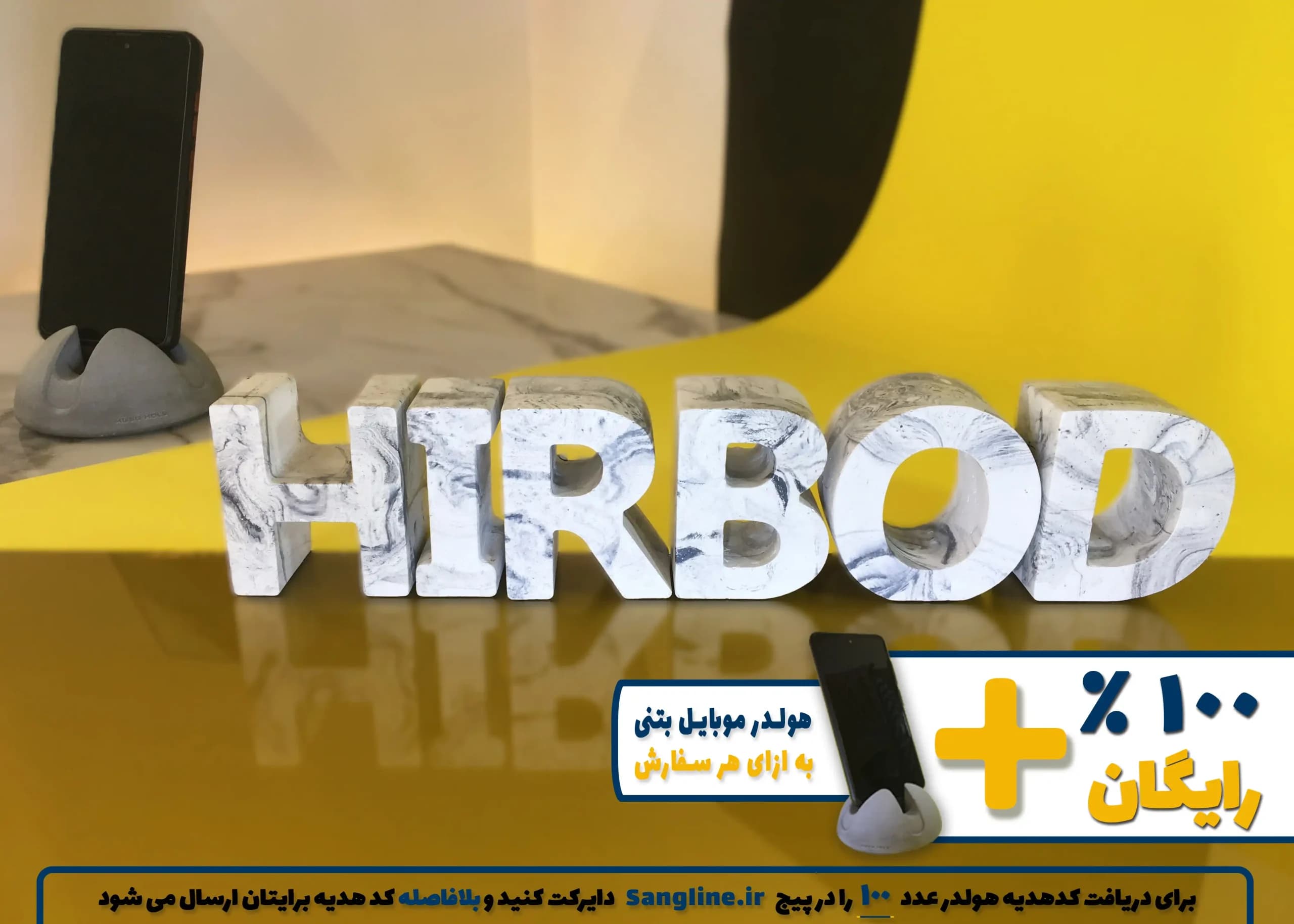 استند اسم هیربد HIRBOD