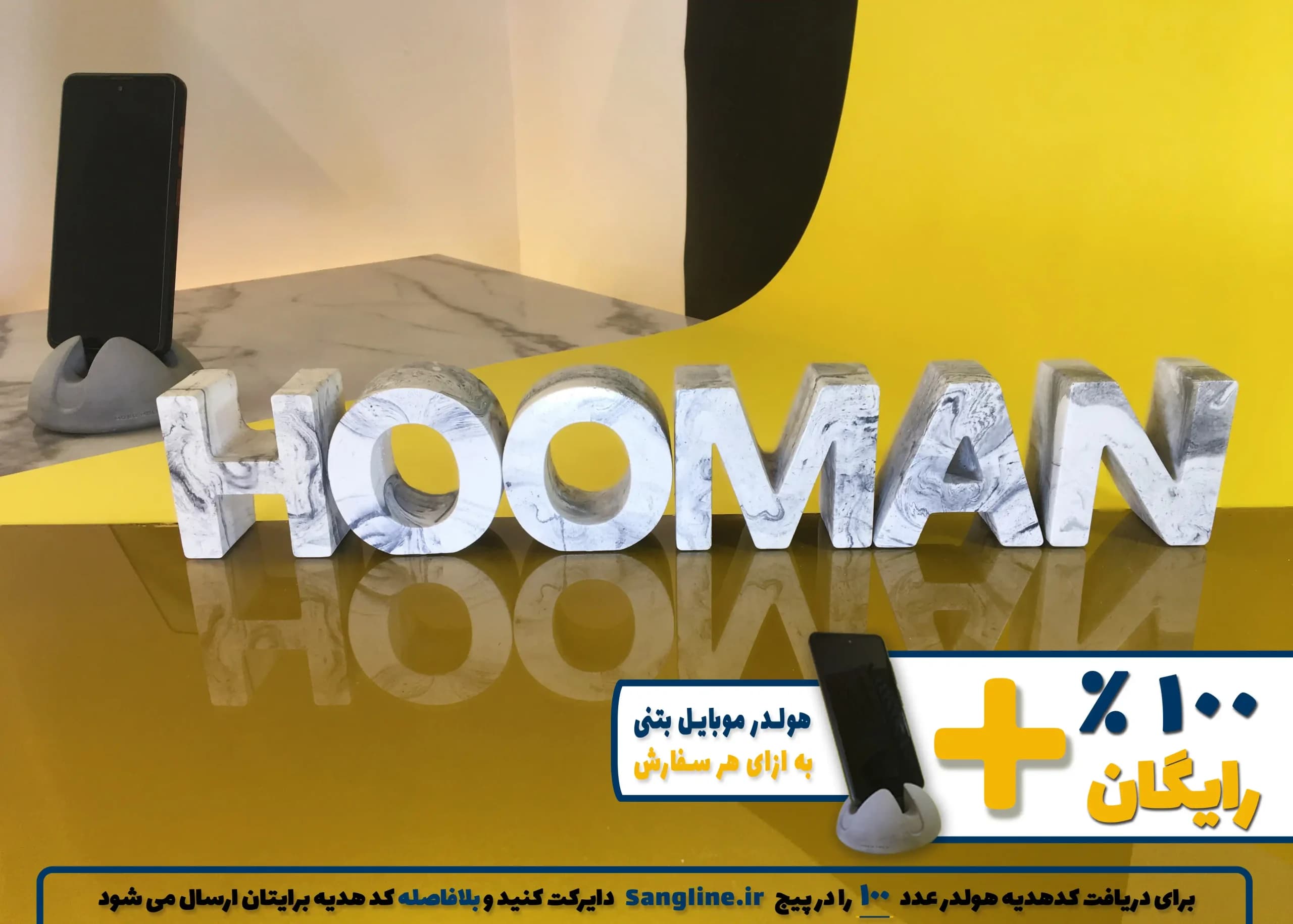 استند اسم هومن HOOMAN