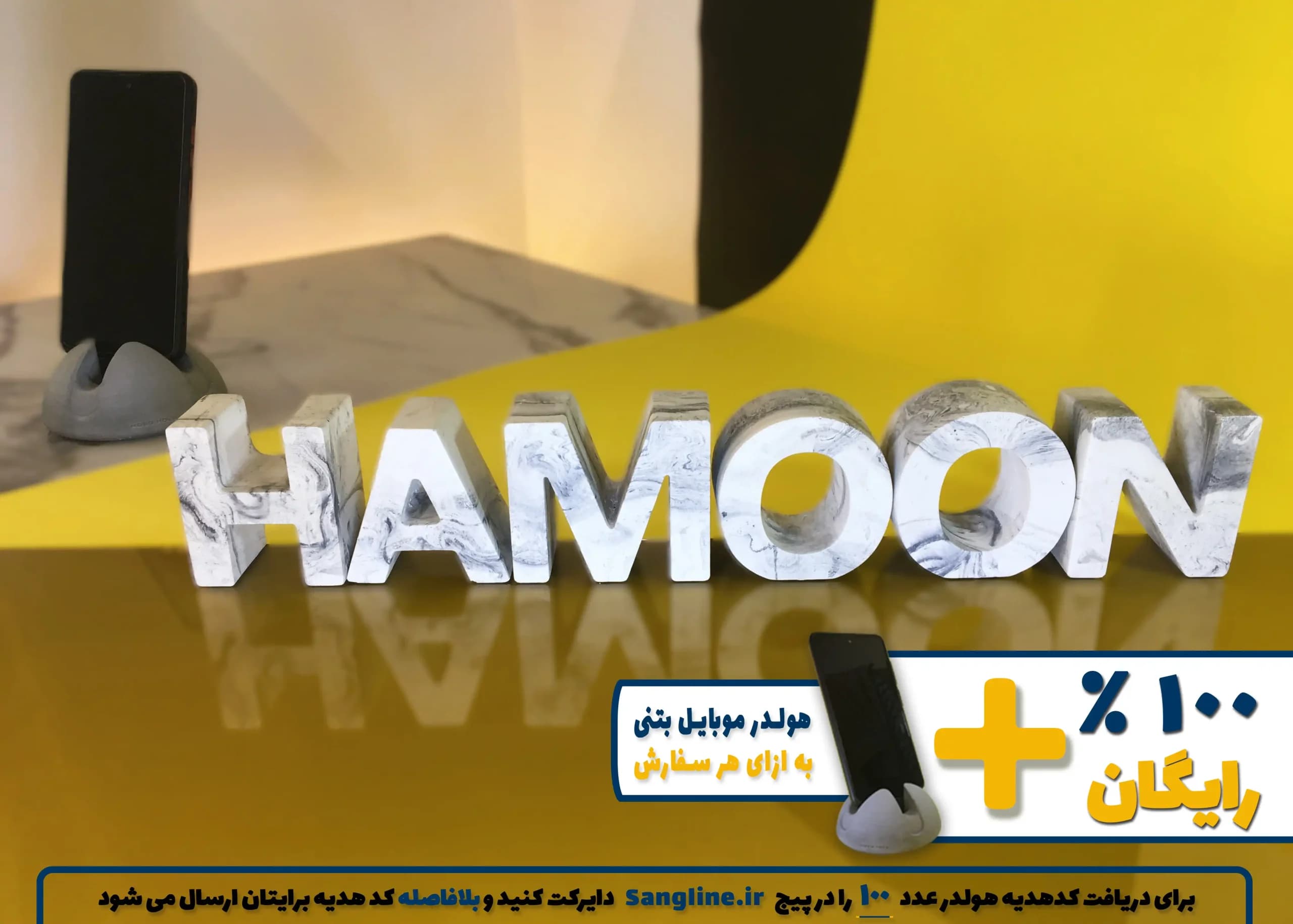 استند اسم هامون HAMOON