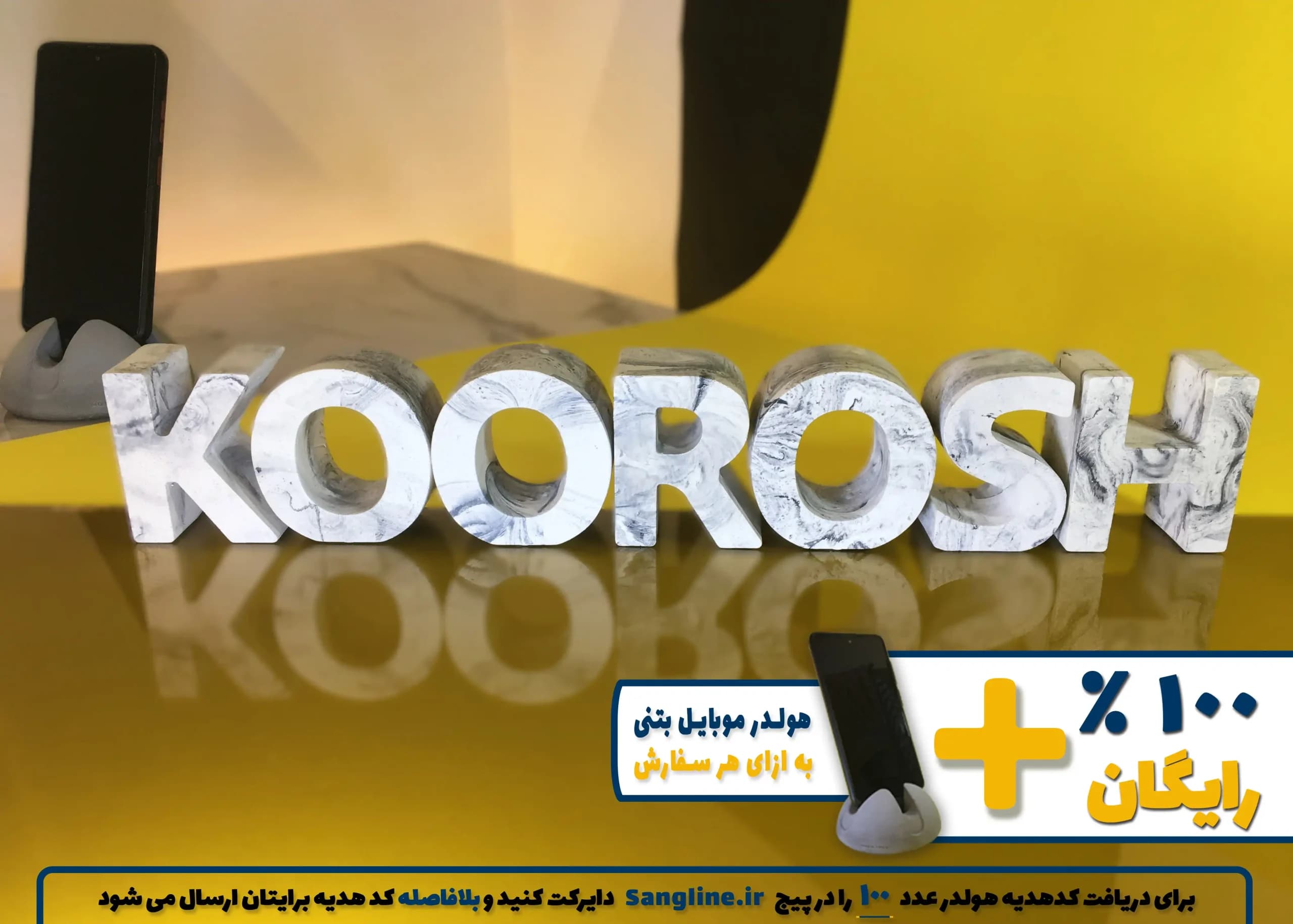 استند اسم کوروش KOOROSH