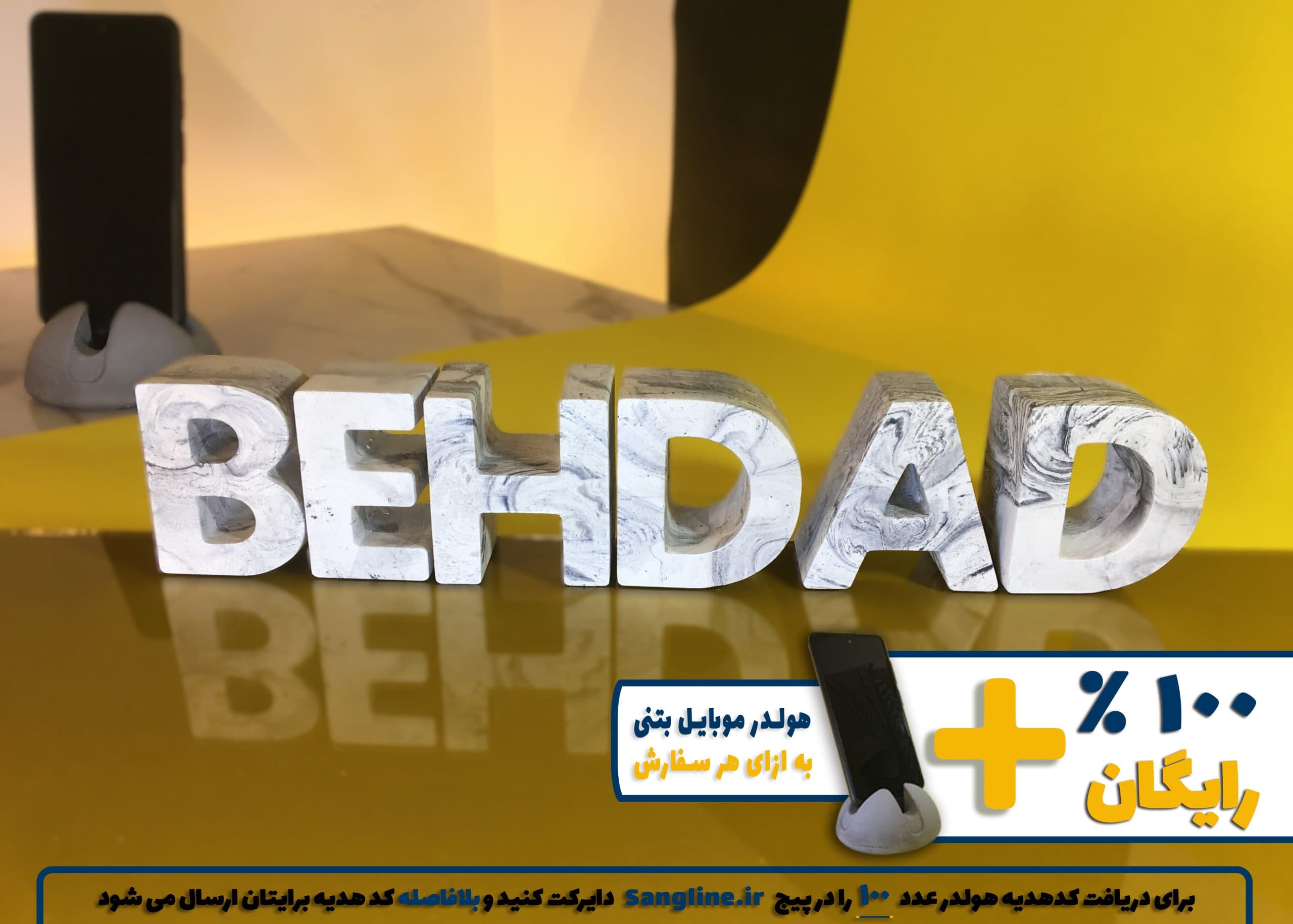 استند اسم بهداد BEHDAD