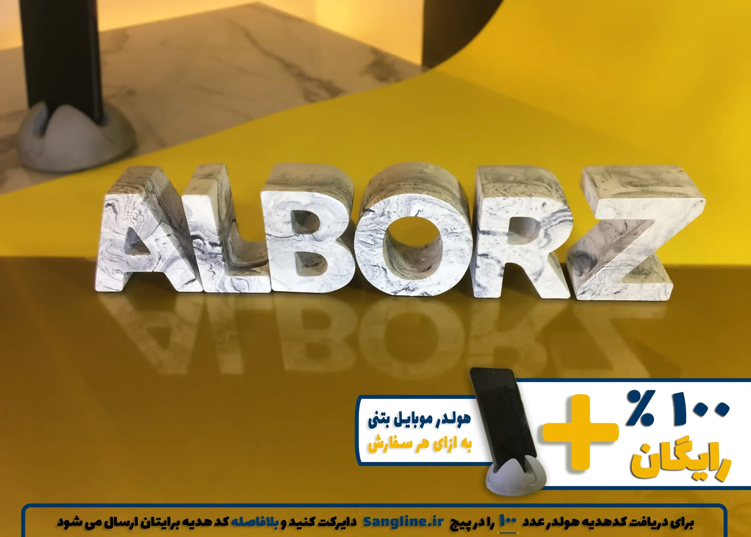 استند اسم البرز ALBORZ