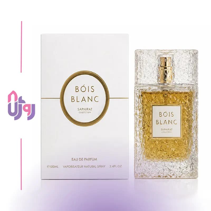عطر ادکلن عربیات پرستیژ Arabiyat Prestige مدل بویس بلانک Bois Blanc ادو پرفیوم 100 میلیلیتر