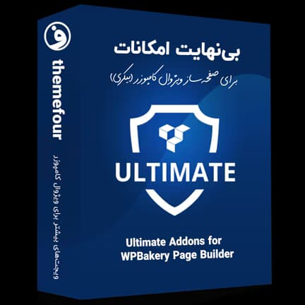افزونه ultimate addons for wpbakery page builder