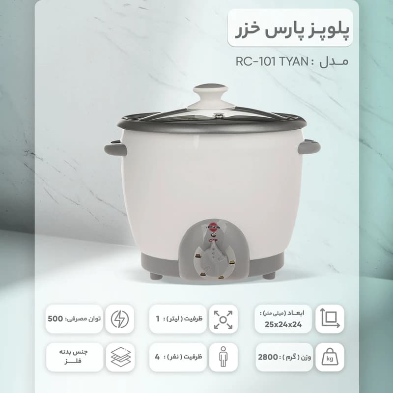 پلوپز پارس خزر مدل 101 TYAN (4 نفره) — تصویر ۲