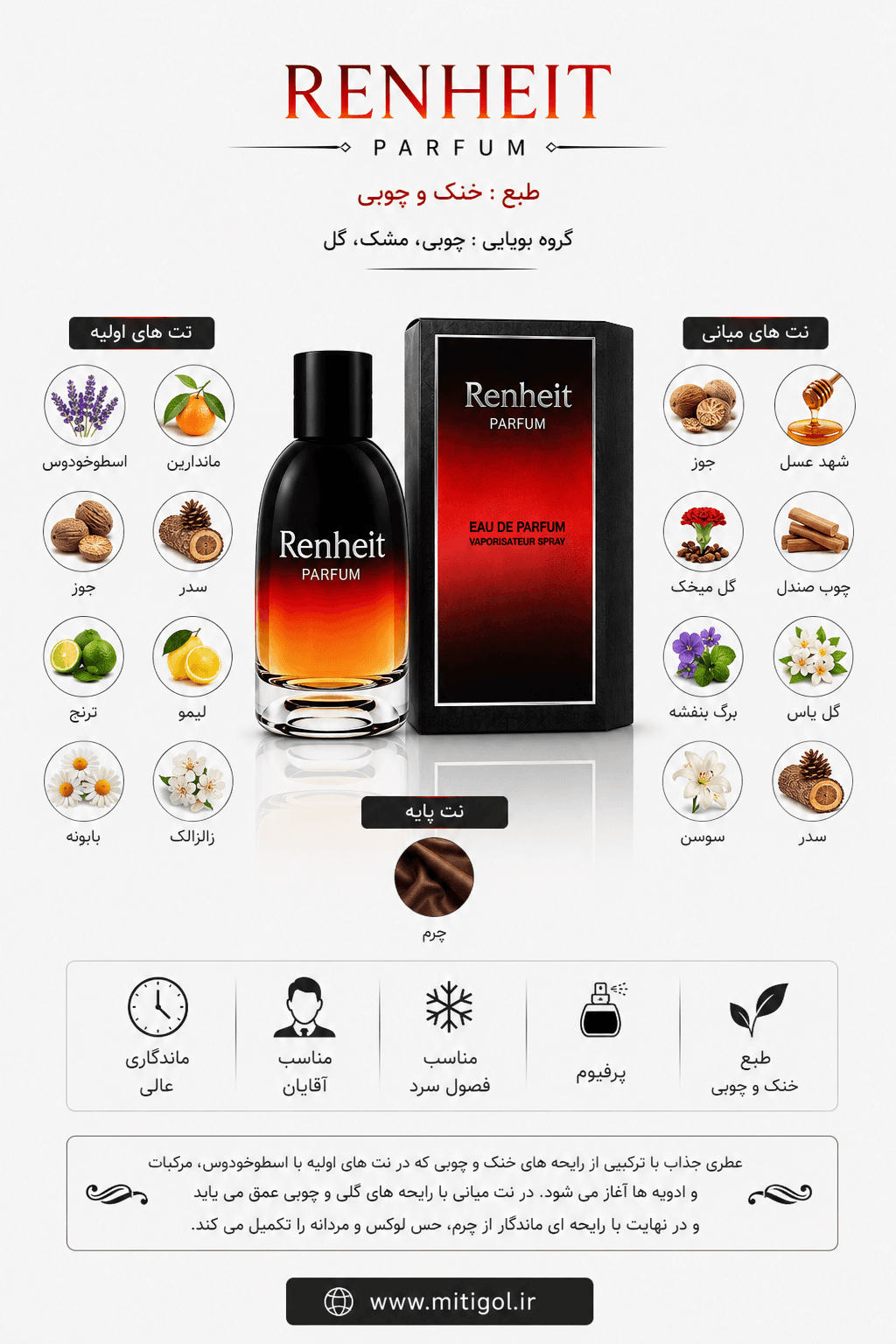 عطر ادکلن رنهایت فراگرنس ورد رایحه دیور فارنهایت حجم 100میل Renheit — تصویر ۳