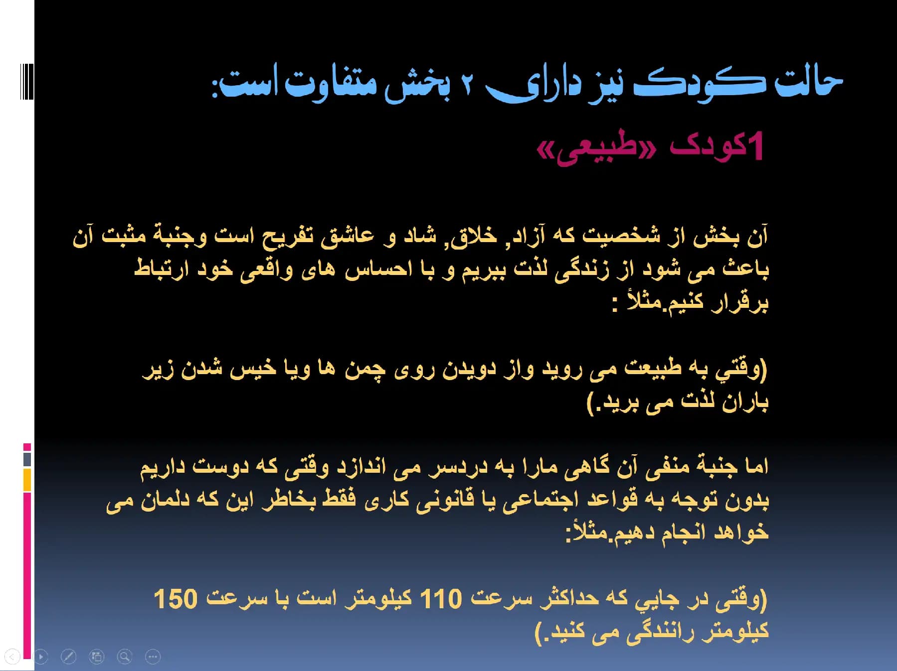 پاورپوینت نظریه تحلیل رفتار متقابل اریک برن — تصویر ۵