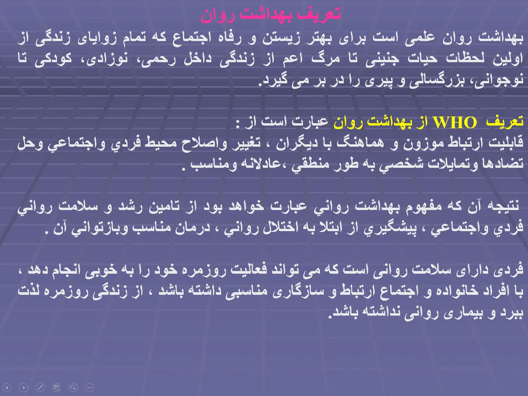 پاورپوینت ادغام بهداشت روان در نظام بهداشتی — تصویر ۳