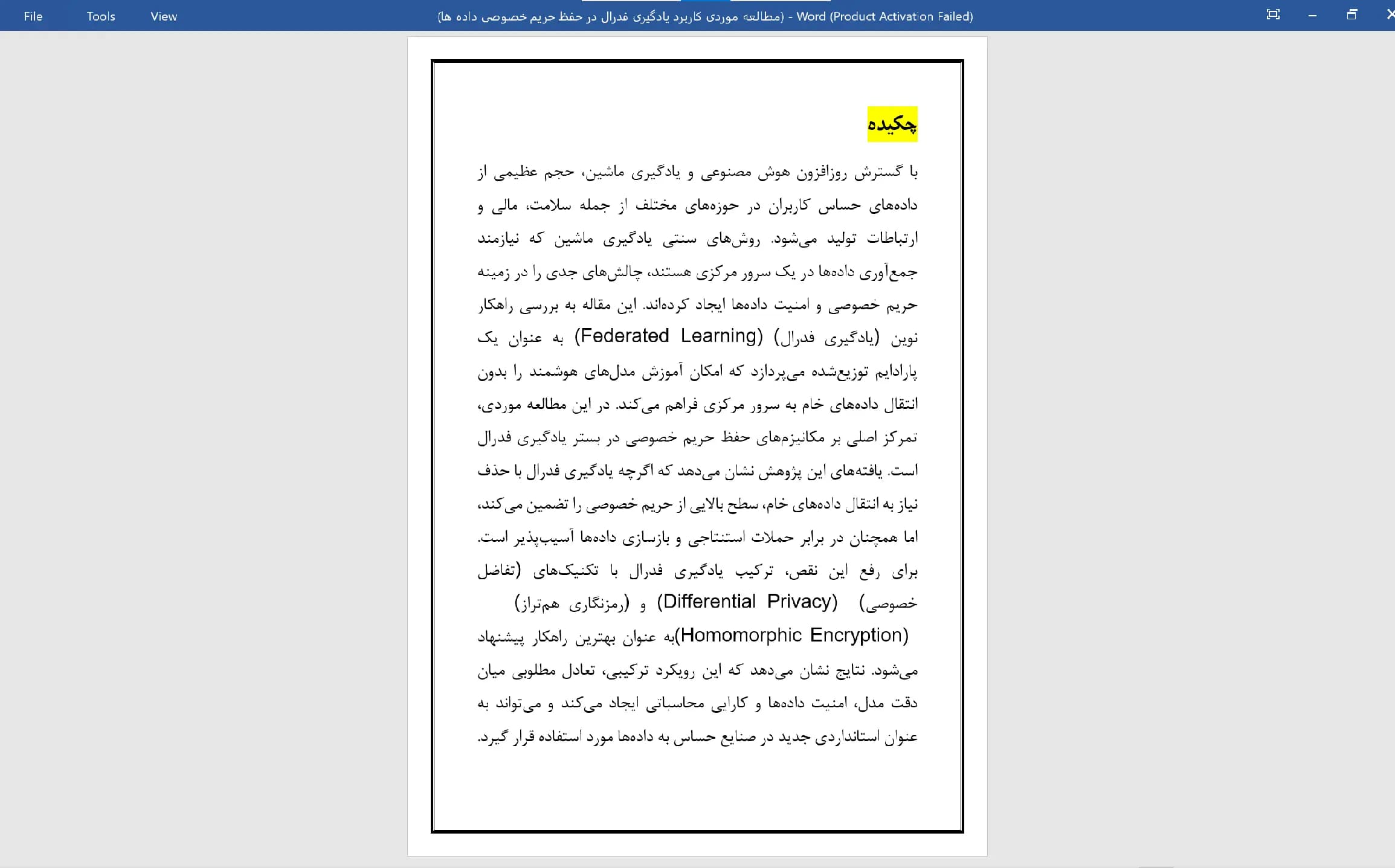دانلود مقاله مطالعه موردی کاربرد یادگیری فدرال در حفظ حریم خصوصی داده ها — تصویر ۳