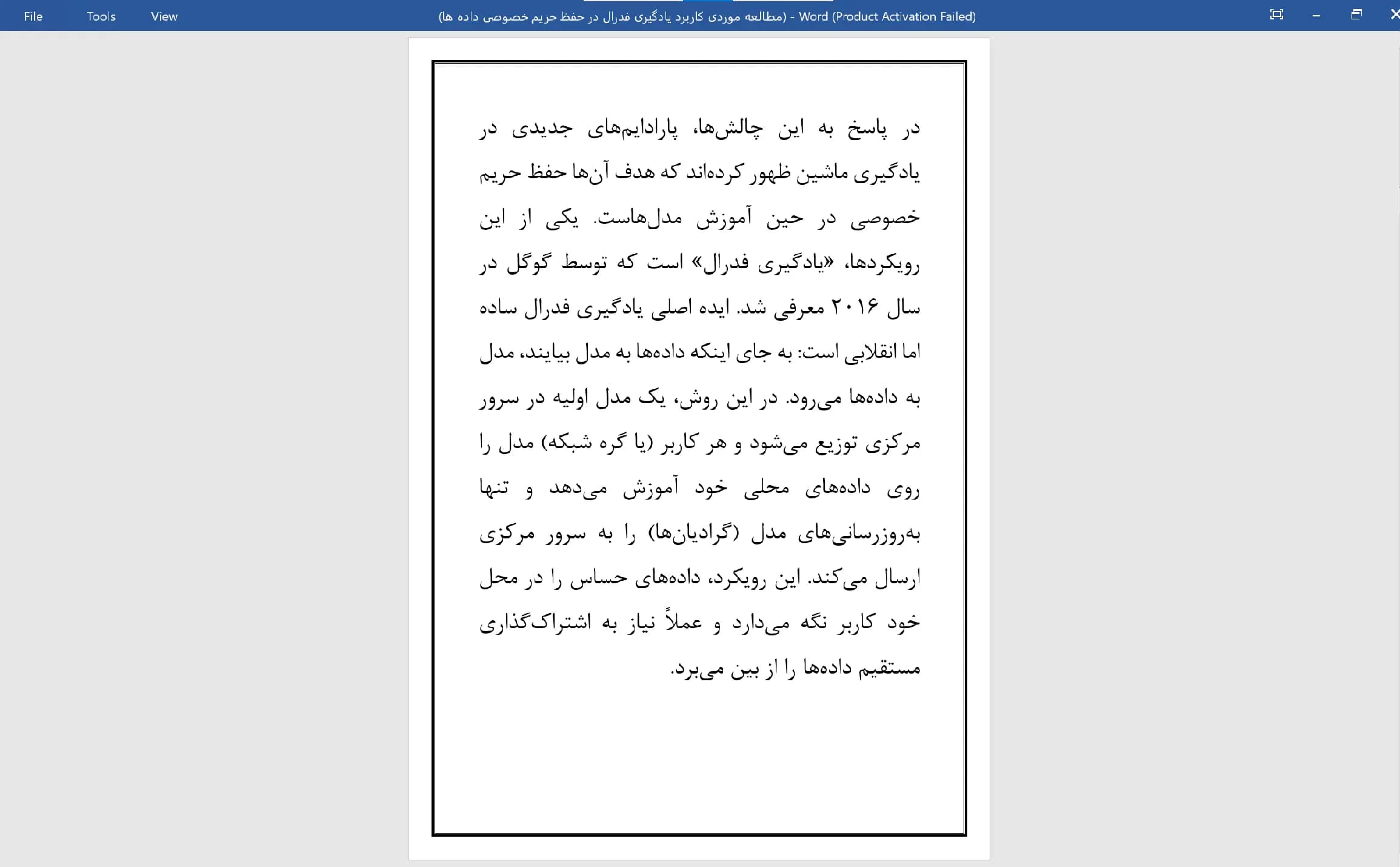 دانلود مقاله مطالعه موردی کاربرد یادگیری فدرال در حفظ حریم خصوصی داده ها — تصویر ۵