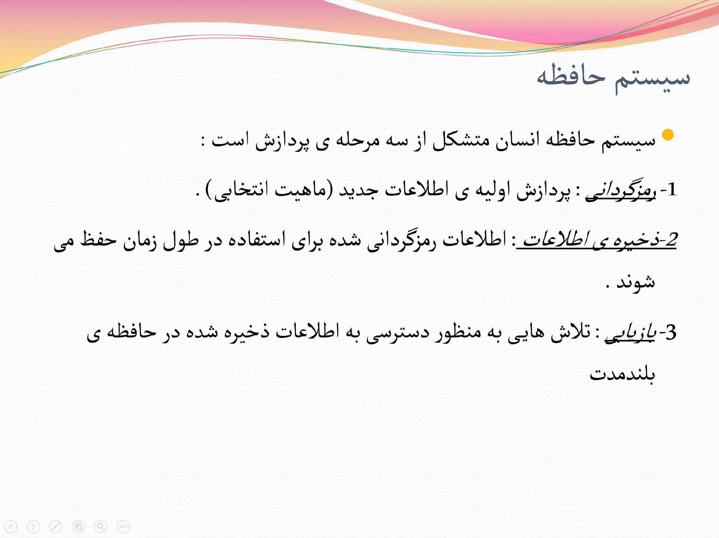پاورپوینت حافظه و تعاملات زناشویی — تصویر ۲