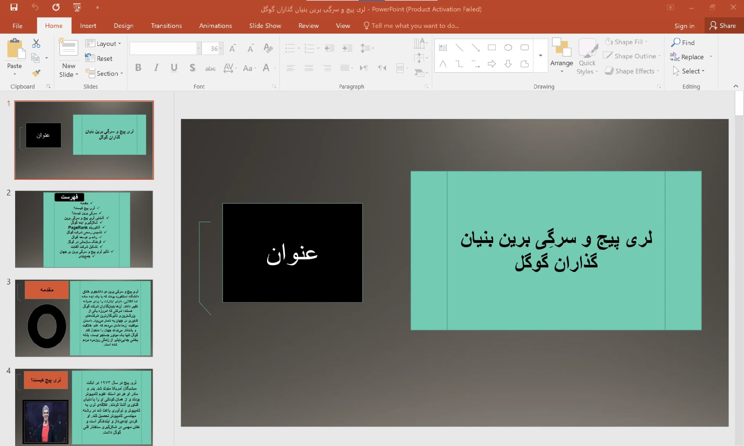 پاورپوینت لری پیج و سرگِی برین بنیان گذاران گوگل — تصویر ۲