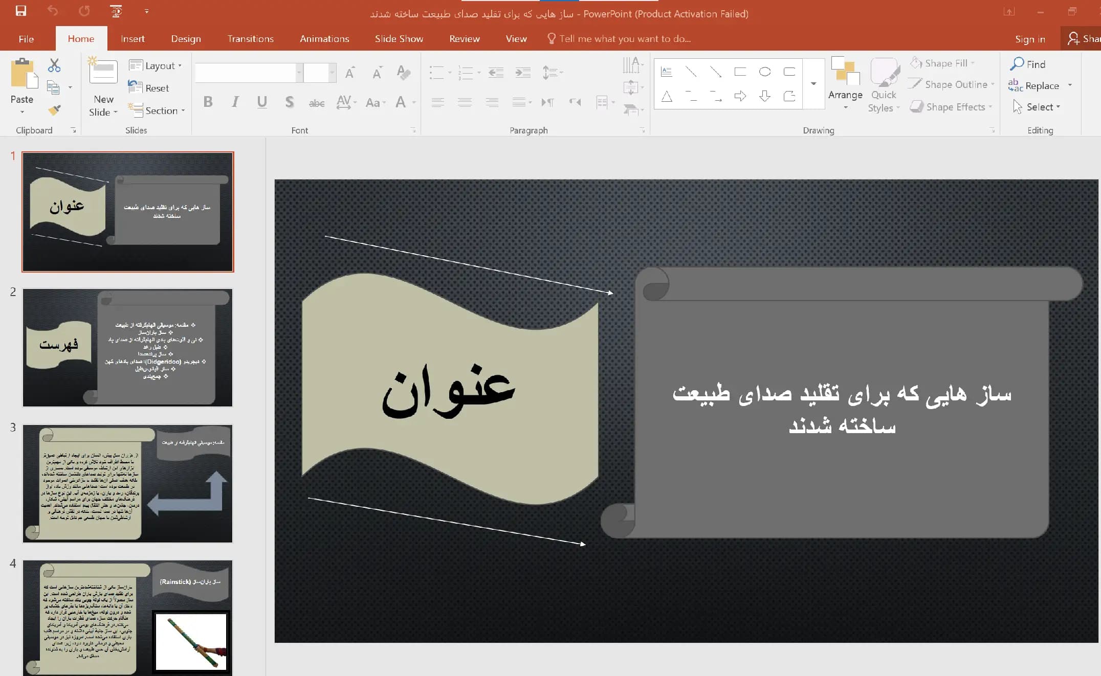 پاورپوینت سازهایی که برای تقلید صدای طبیعت ساخته شدند