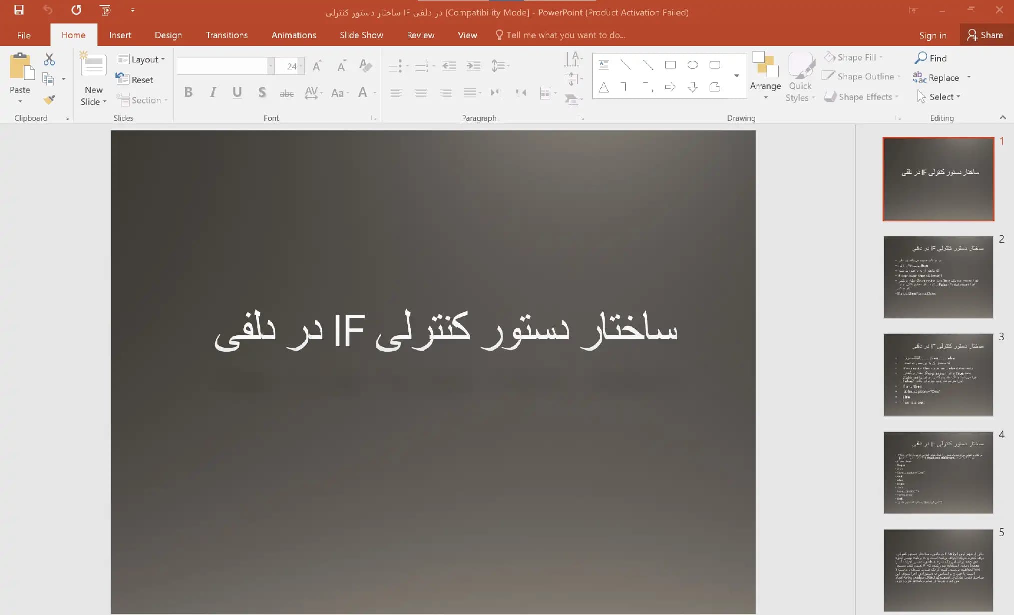 پاورپوینت ساختار دستور کنترلی IF در دلفی