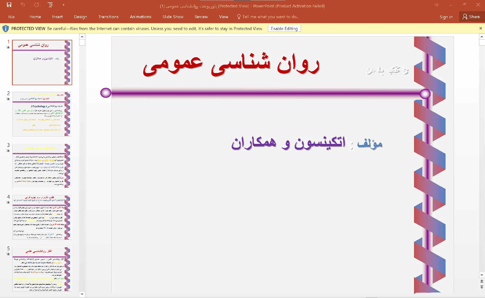 پاورپوینت (روانشناسی عمومی) مؤلف: اتکینسون و همکاران