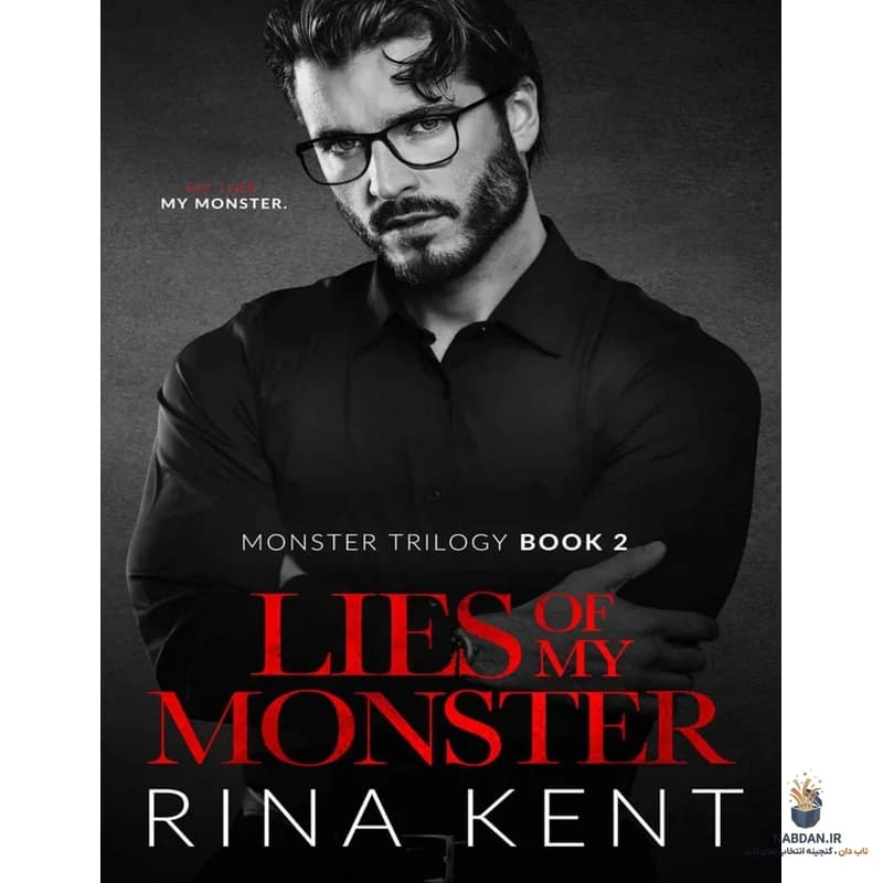کتاب دروغهای هیولای من (Lies of My Monster) نسخه انگلیسی PDF | رینا کنت — تصویر ۳