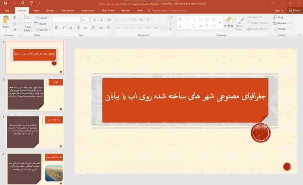 پاورپوینت جغرافیای مصنوعی شهرهای ساخته شده روی آب یا بیابان