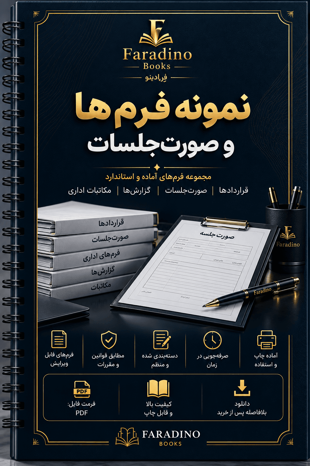 فرم قرارداد تأمین و نصب و راهاندازی و برنامهنویسی سیستم مدیریت هوشمند ساختمان BMS قابل ویرایش Word