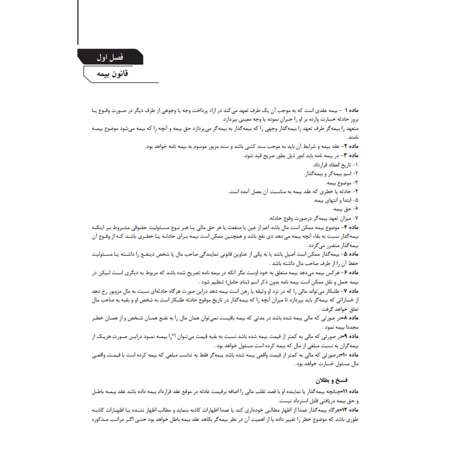 کتاب کارشناسی رسمی رشته امور مالیاتی | نوآور — تصویر ۳