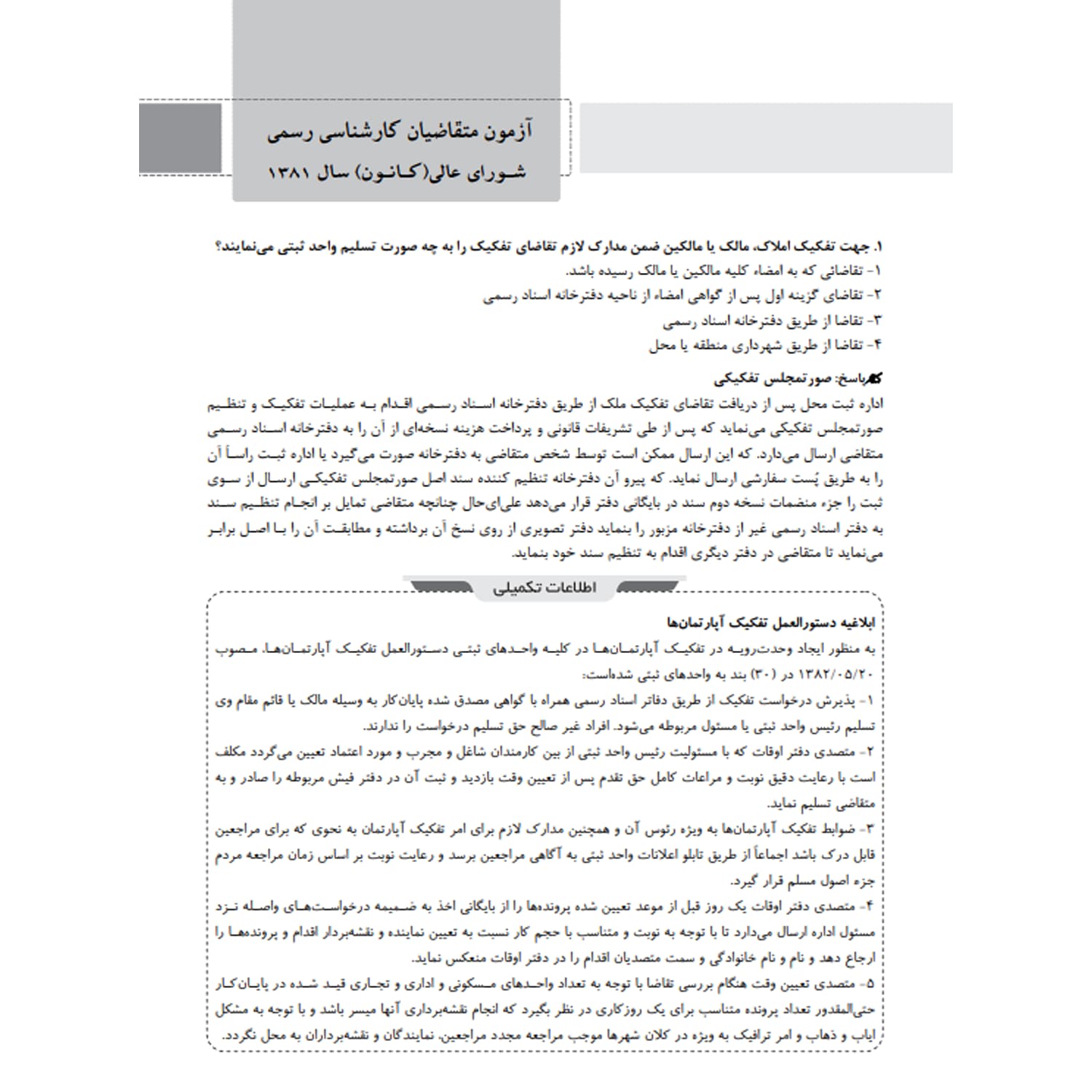 کتاب سوالات آزمون کارشناسی رسمی امور ثبتی | نوآور — تصویر ۳