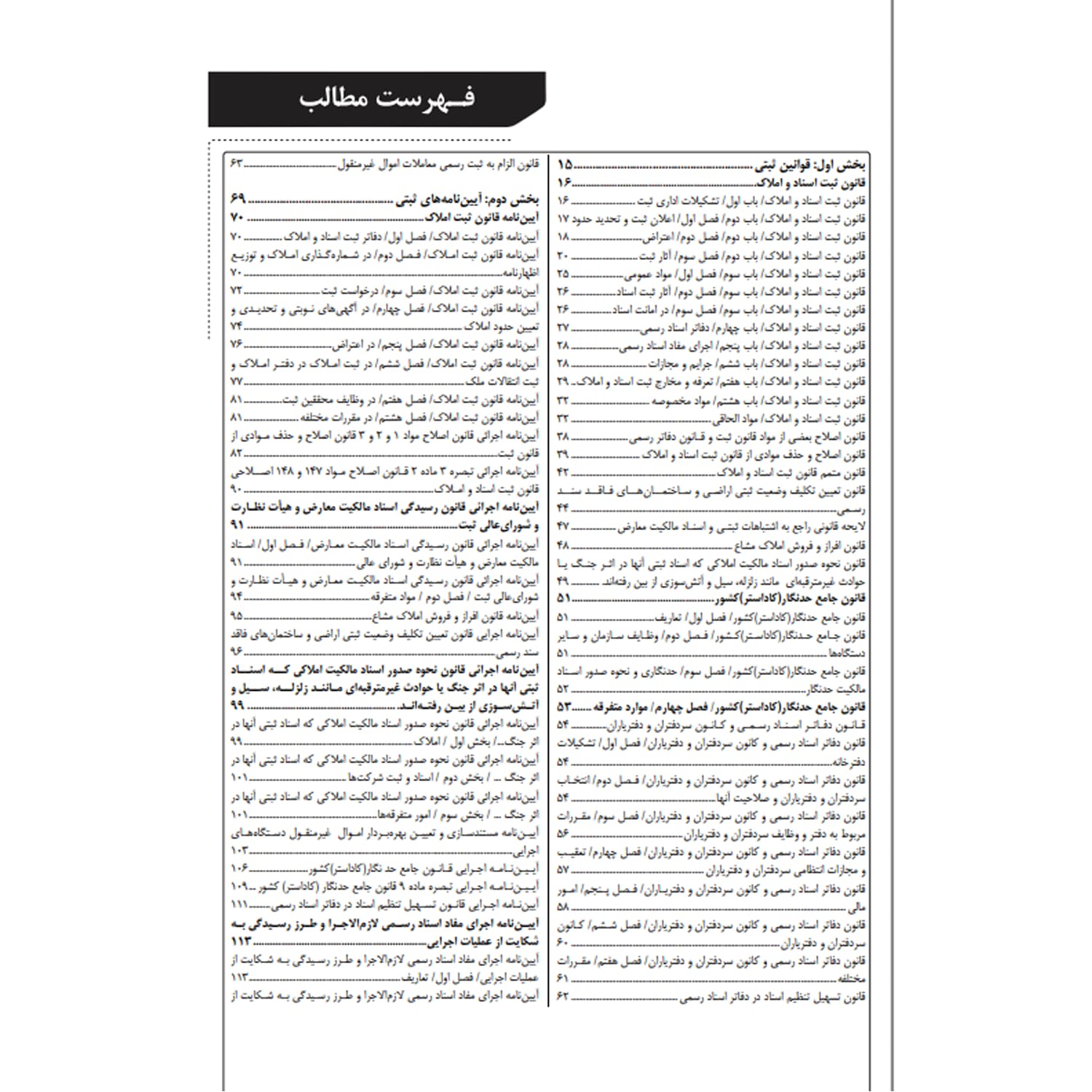کتاب درسنامه کارشناسی رسمی رشته امور ثبتی | نوآور — تصویر ۲