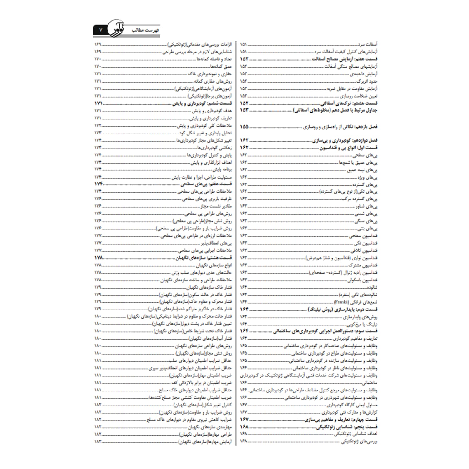 کتاب درسنامه کارشناسی رسمی رشته راه و ساختمان | نوآور — تصویر ۶
