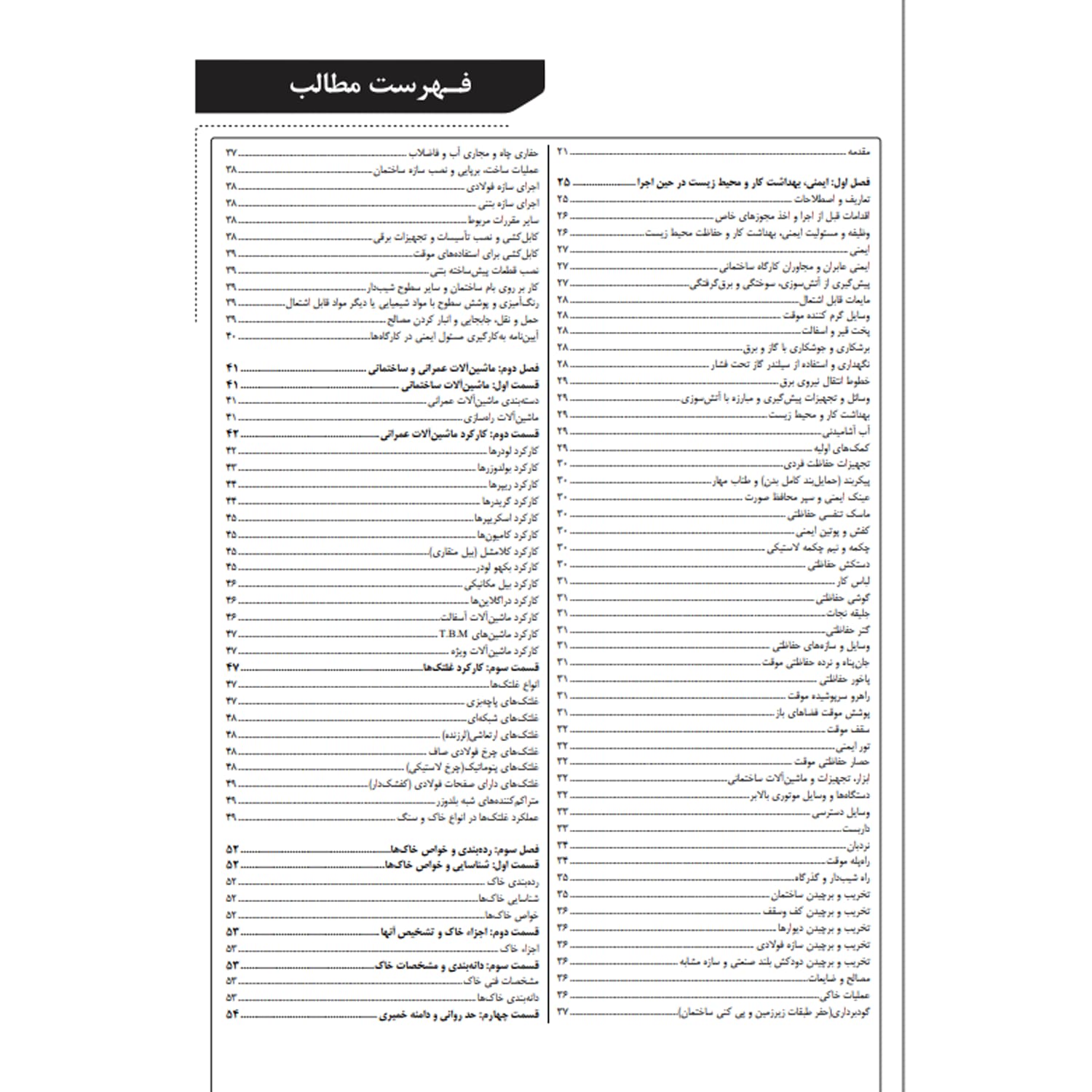 کتاب درسنامه کارشناسی رسمی رشته راه و ساختمان | نوآور — تصویر ۲