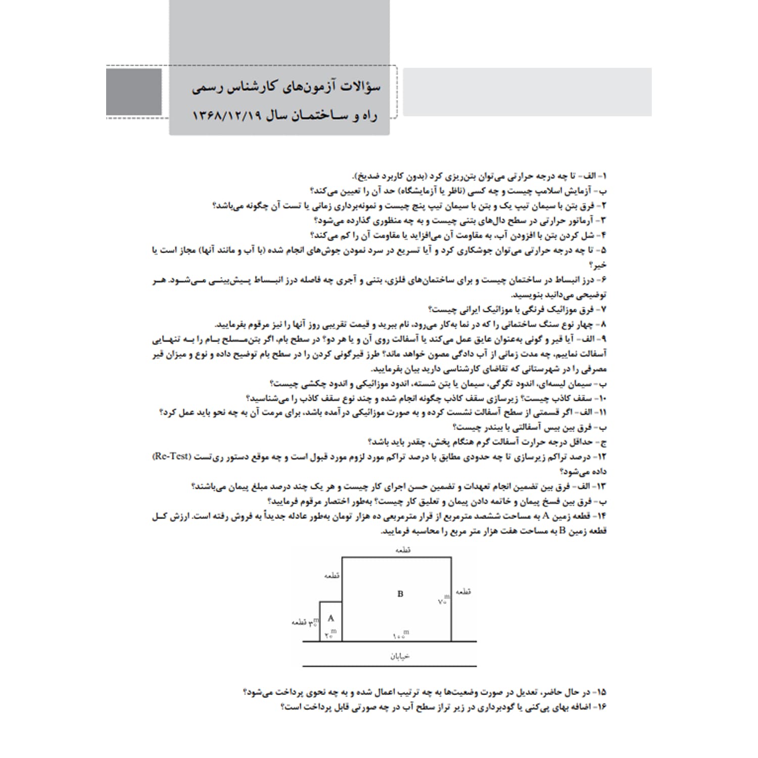 کتاب سوالات آزمون کارشناسی رسمی دادگستری رشته راه و ساختمان | نوآور — تصویر ۴