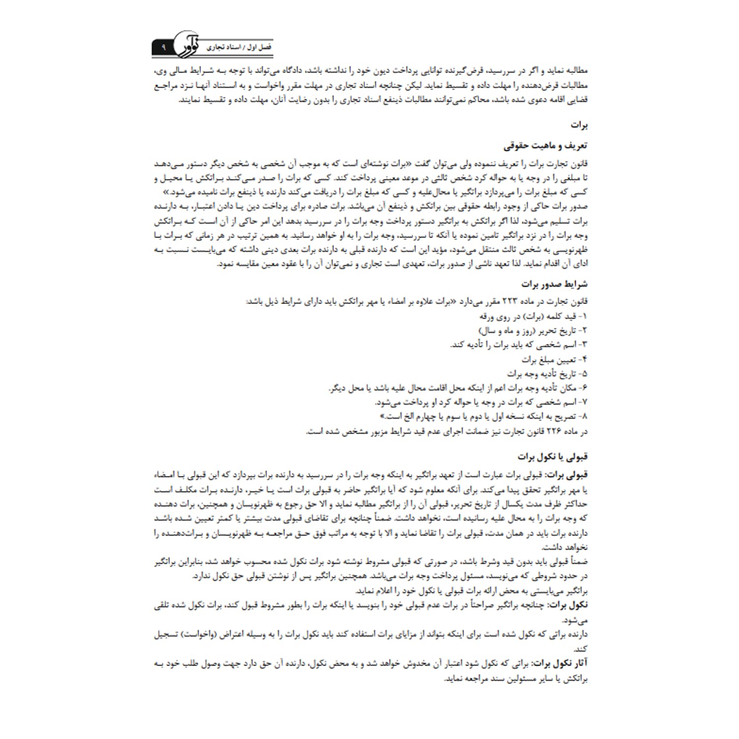کتاب كارشناسی رسمی رشته امور بانکی | نوآور — تصویر ۴