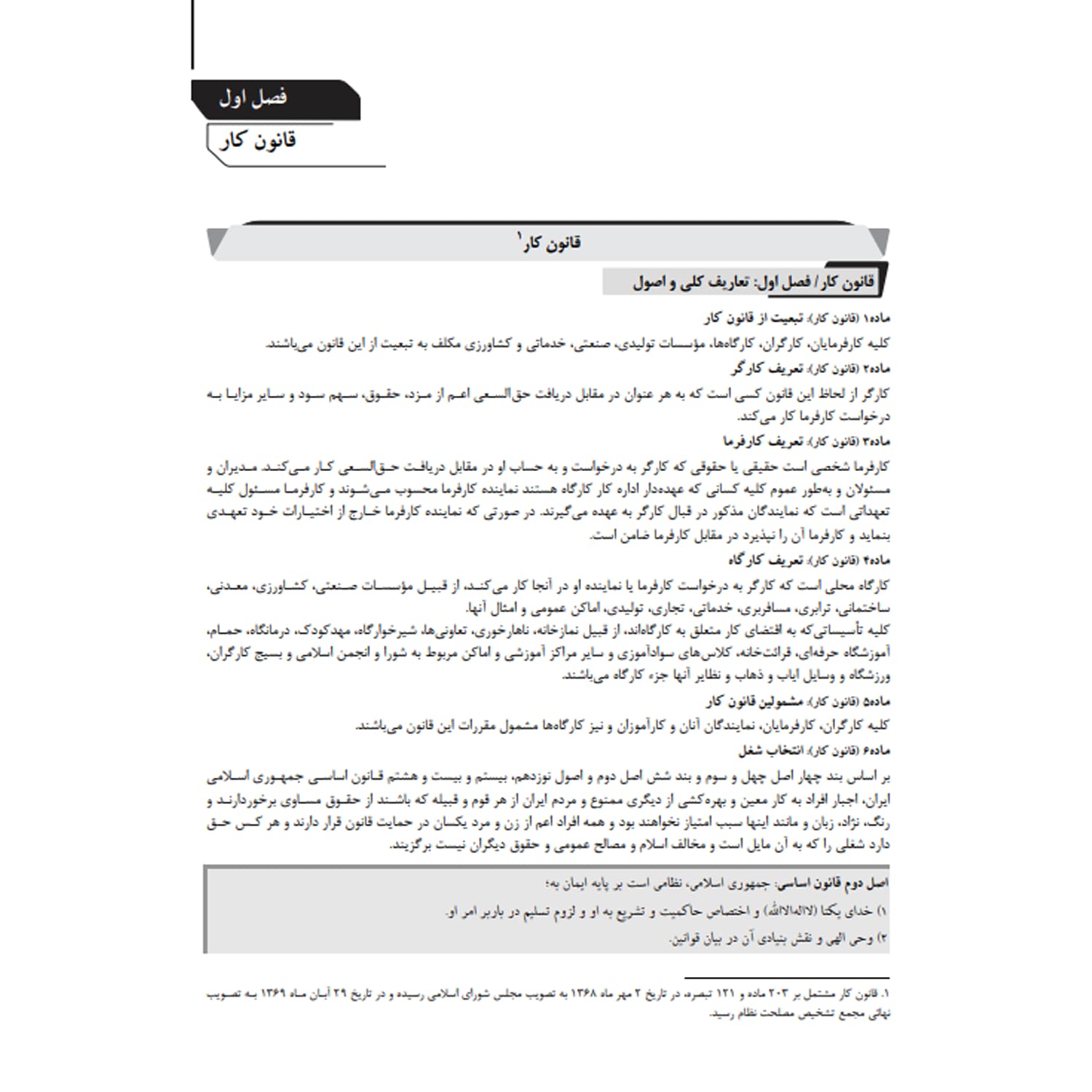 کتاب درسنامه و پاسخنامه آزمونهای کارشناسی رسمی رشته روابط کار و کارگر | نوآور — تصویر ۶
