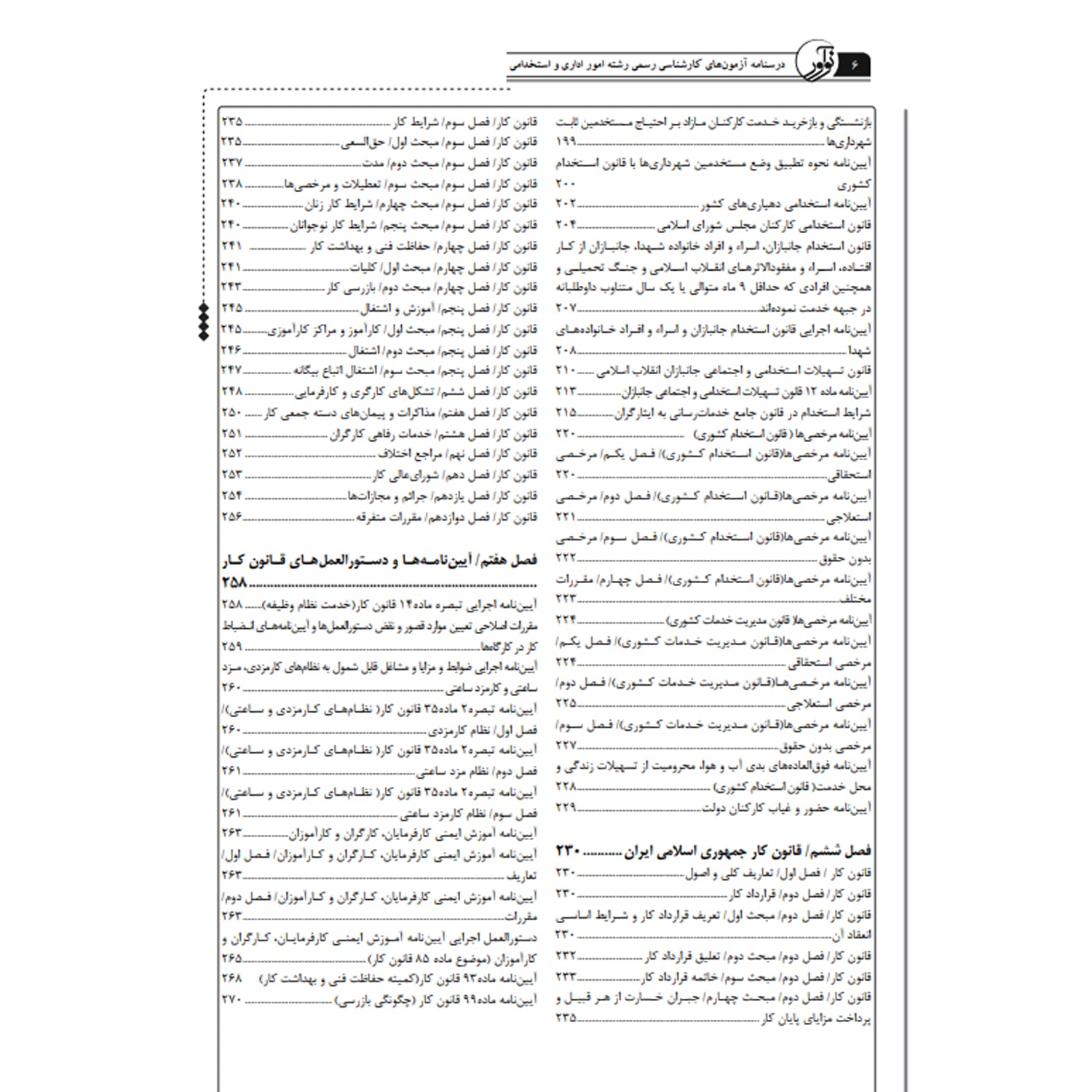 کتاب درسنامه کارشناسی رسمی رشته امور اداری و استخدامی | نوآور — تصویر ۴