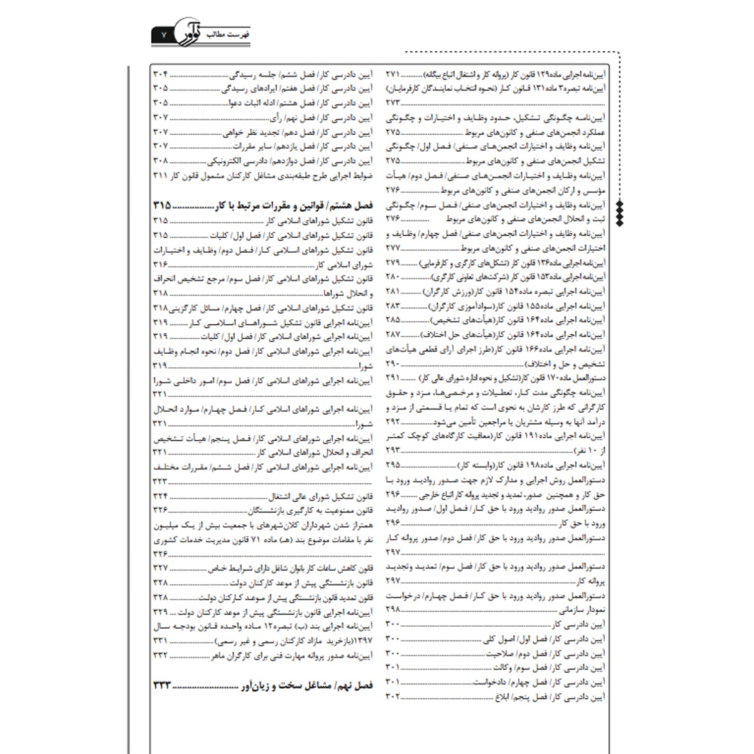 کتاب درسنامه کارشناسی رسمی رشته امور اداری و استخدامی | نوآور — تصویر ۵