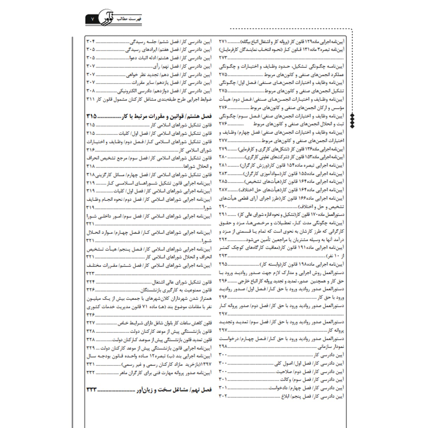 کتاب درسنامه کارشناسی رسمی رشته امور اداری و استخدامی | نوآور — تصویر ۶