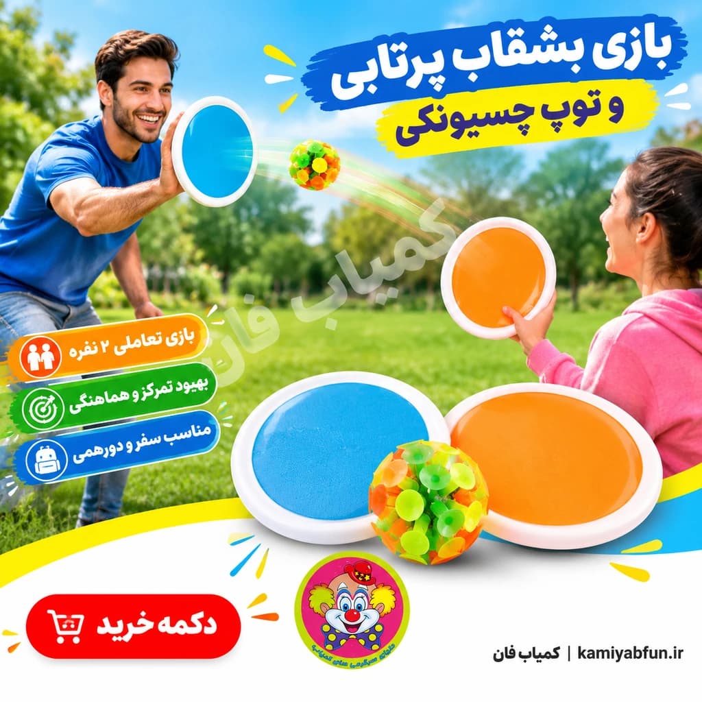 اسباب بازی چسبونک دونفره شامل ۲ راکت و ۱ توپ چسبان — تصویر ۲