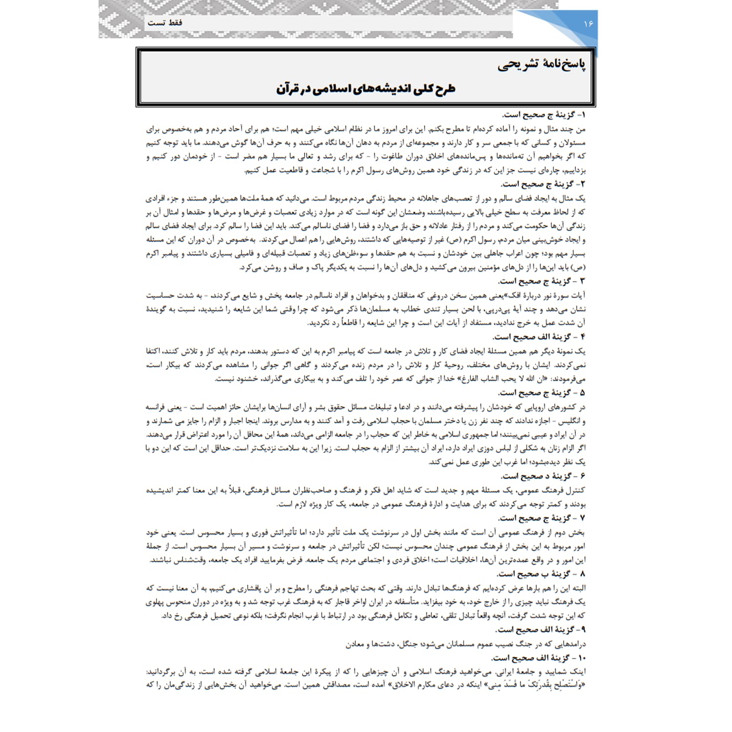 کتاب استخدامی تست حیطه عمومی آموزش و پرورش | سامان سنجش — تصویر ۵