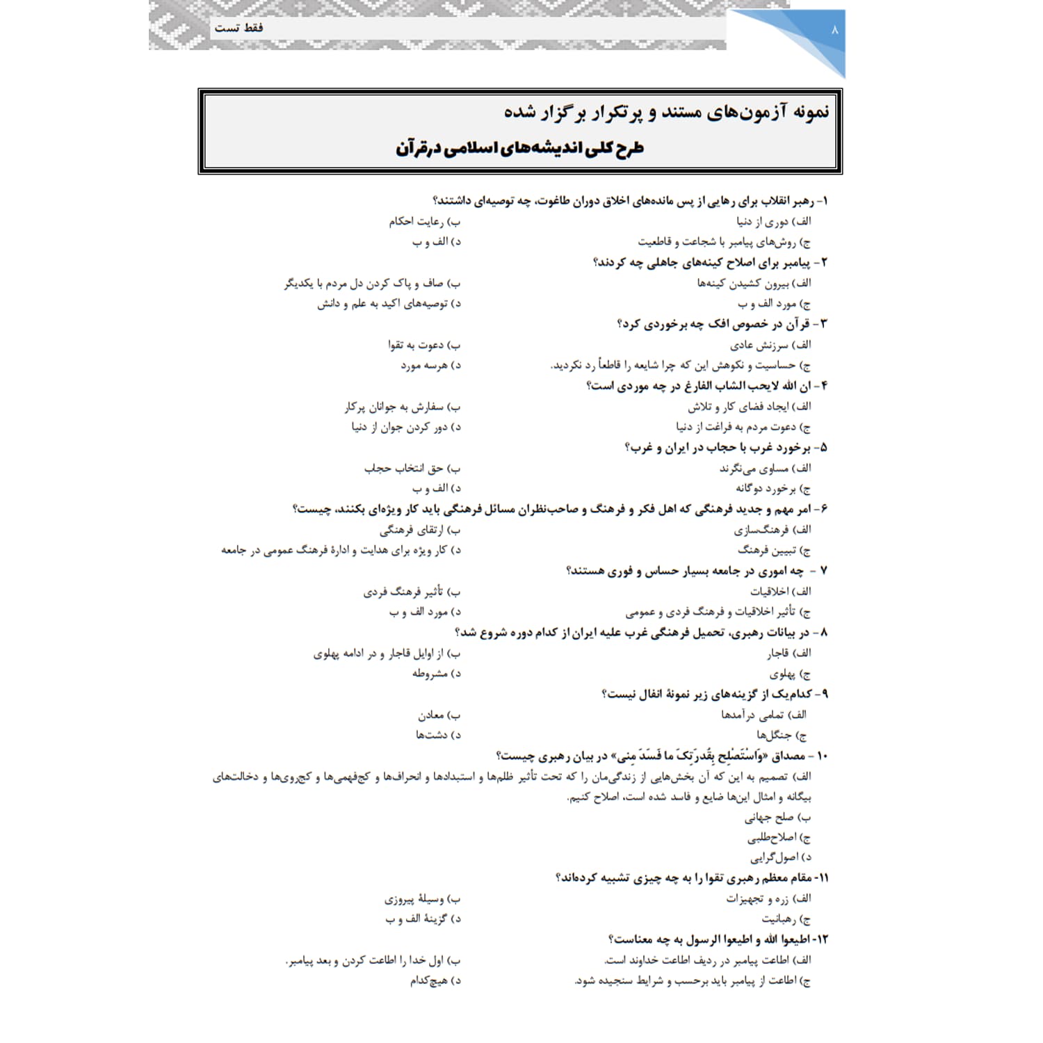 کتاب استخدامی تست حیطه عمومی آموزش و پرورش | سامان سنجش — تصویر ۳