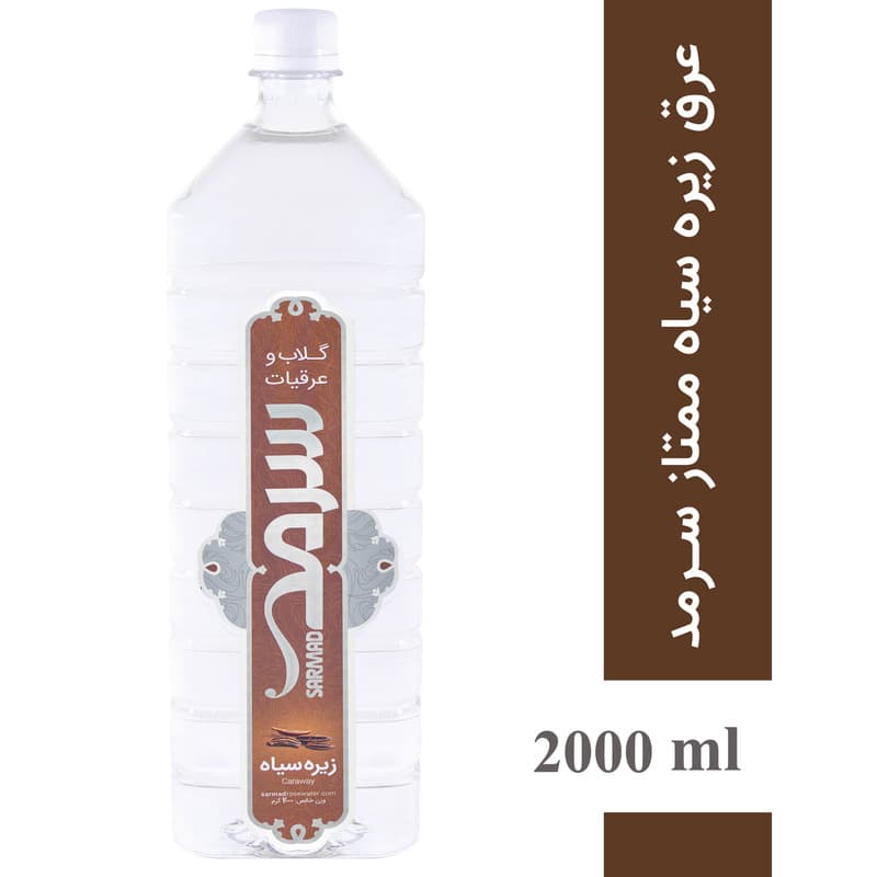 عرق زیره سیاه ممتاز 1.9 لیتری سرمد — تصویر ۲