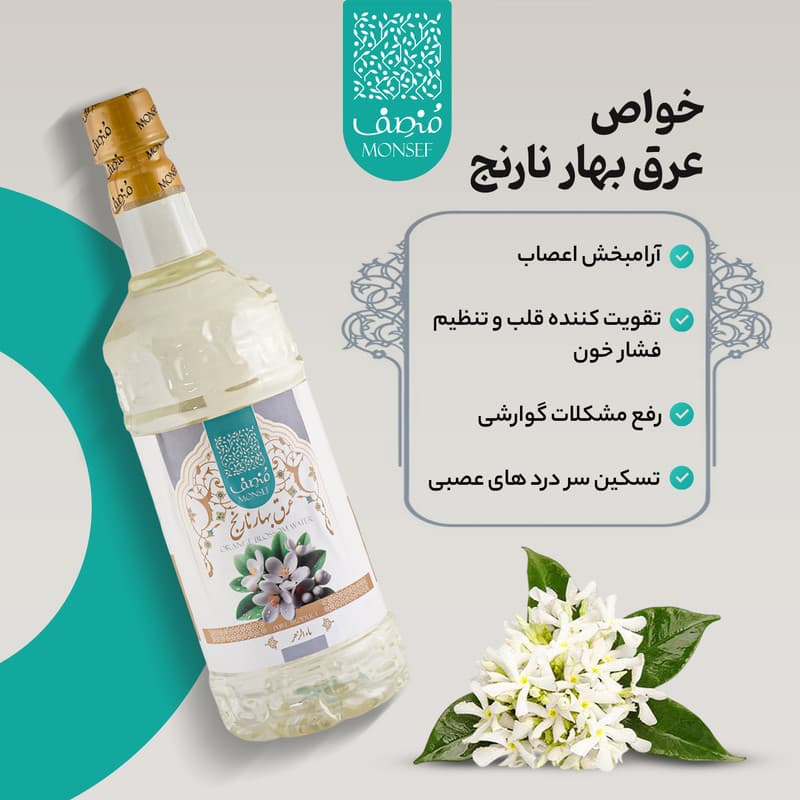 عرق بهار نارنج 1 لیتری منصف — تصویر ۲