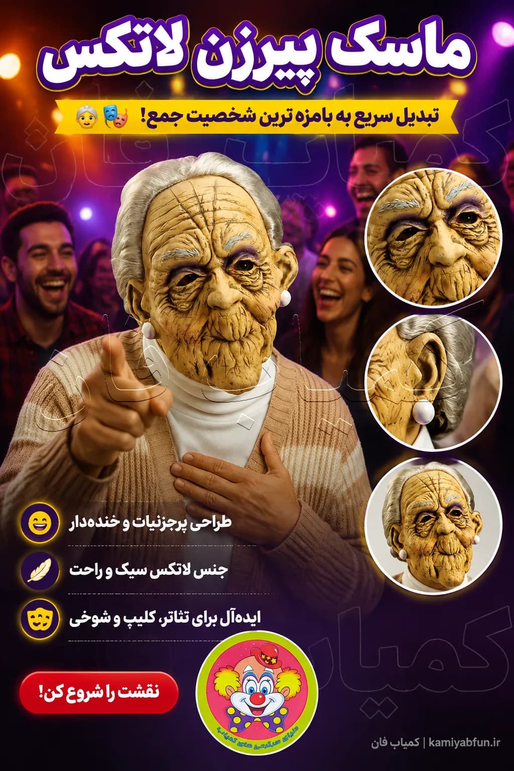 ماسک ایفای نقش پیرزن لاتکس | ماسک کمدی و شوخی خندهدار — تصویر ۲