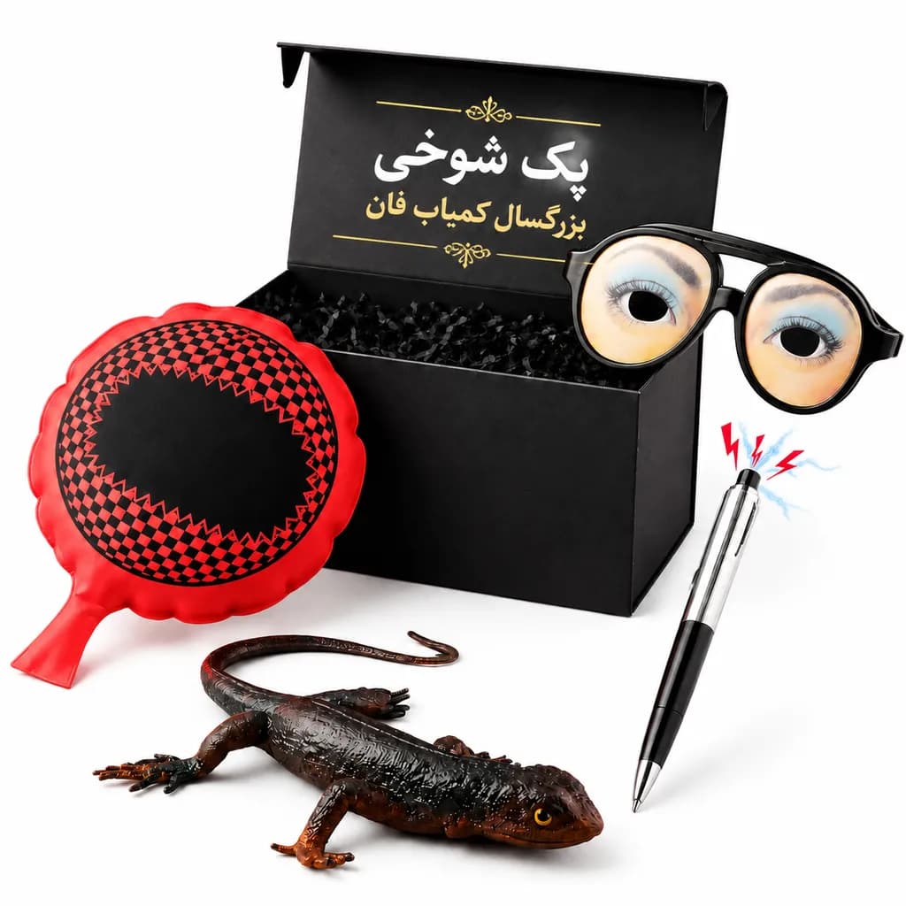 پک شوخی بزرگسال کمیاب فان برای مهمانی و هدیه غیررسمی