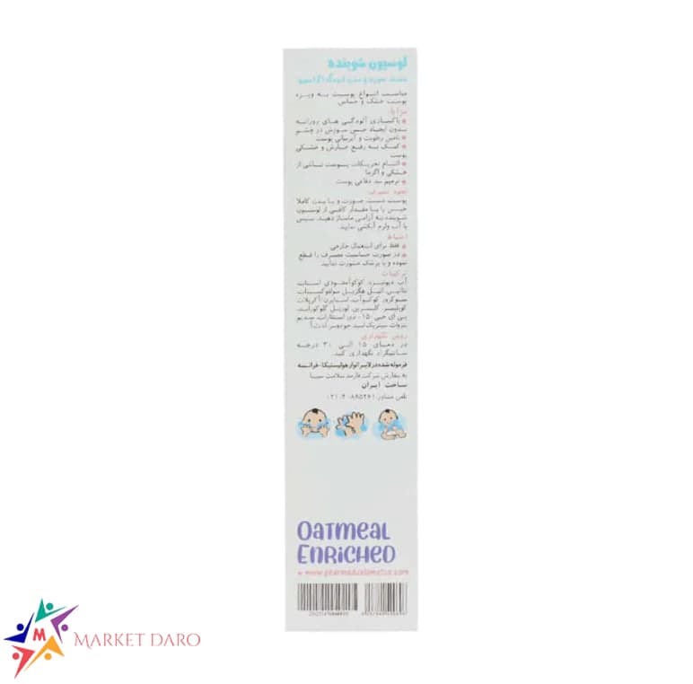 لوسیون شوینده صورت و بدن کودک اگزاسین 400 میلی لیتر — تصویر ۲