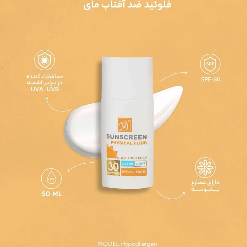 ضد آفتاب فلوئیدی فیزیکال مای مناسب پوست حساس SPF30 حجم ۵۰ میل — تصویر ۷