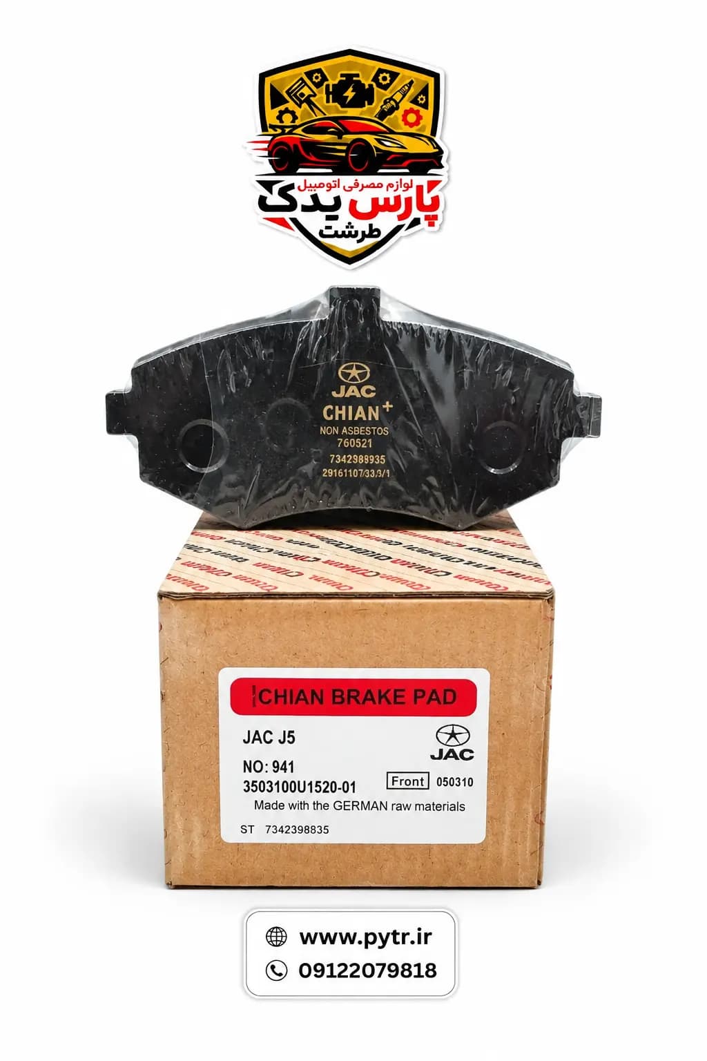 لنت ترمز جلو جک J5 سواری برند کویین چیان قیمت و توضیحات