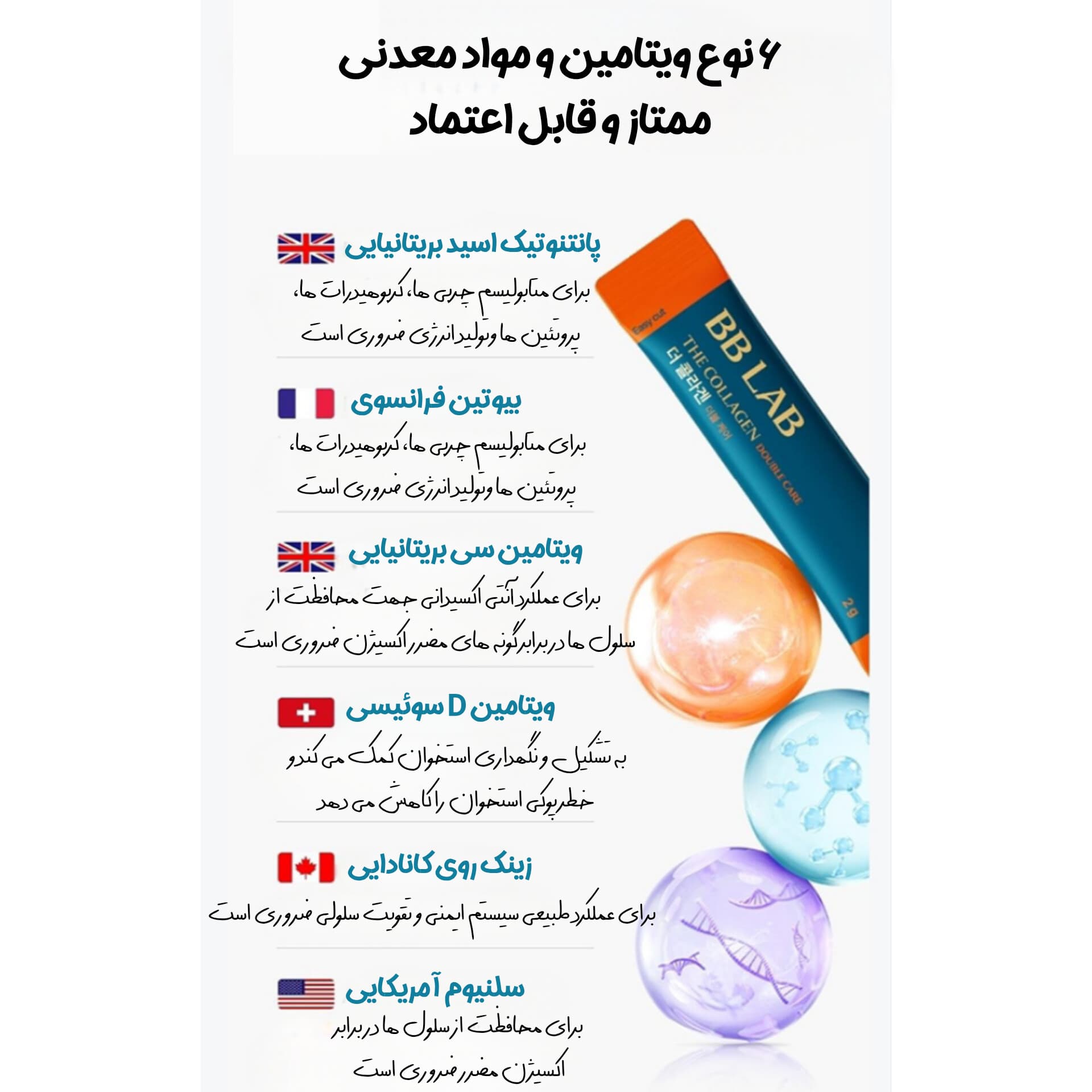 مکمل خوراکی ضد چروک و تقویت کننده پوست، مو و ناخن دابل کلاژن بی بی لب — تصویر ۳
