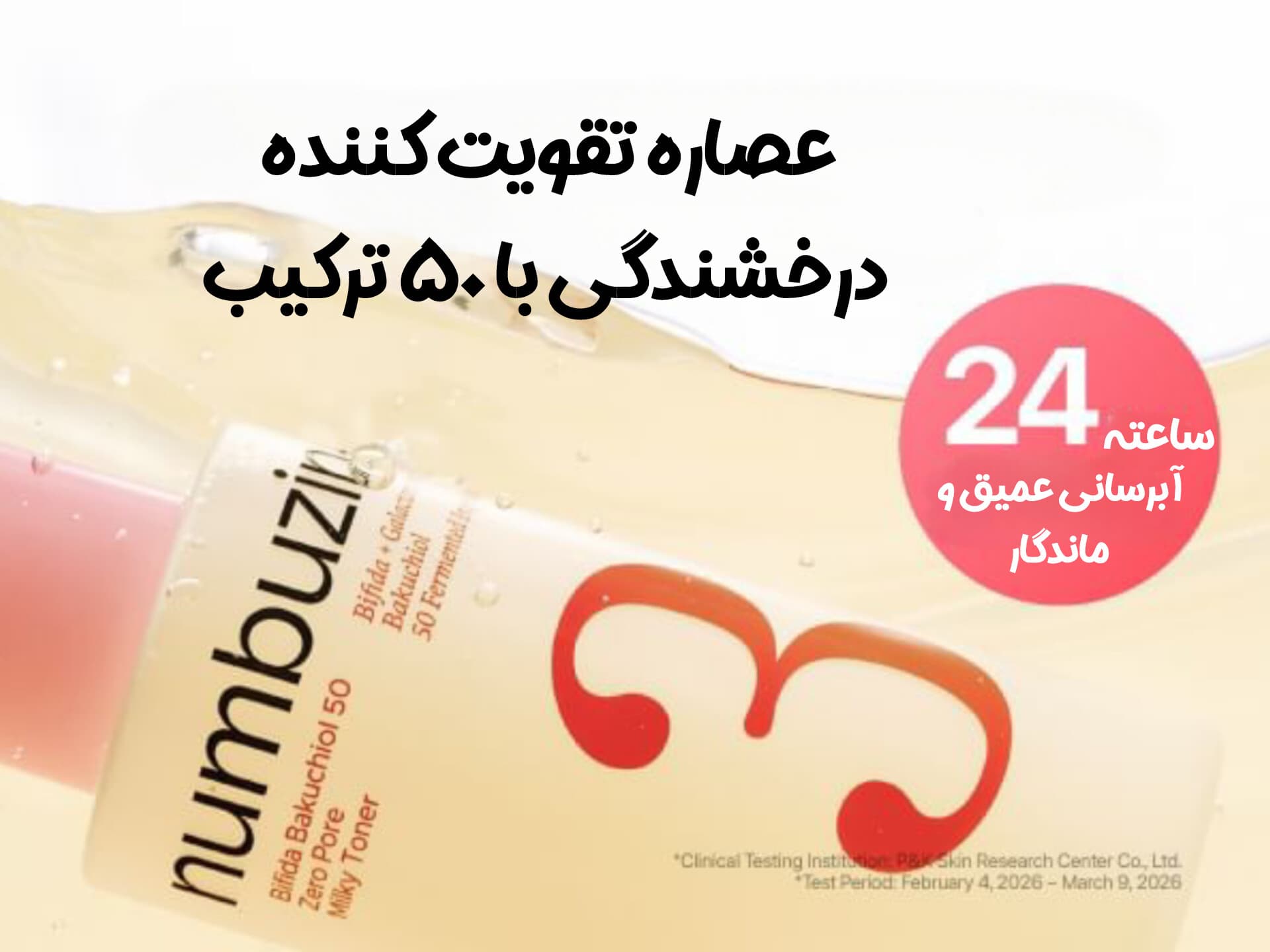 تونر شیری لایت کنترل منافذ شماره 3 نامبوزین — تصویر ۲